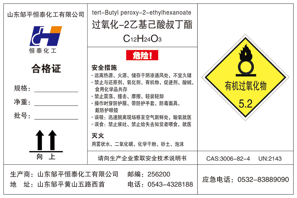 过氧化-2乙基已酸叔丁酯（TBPO）