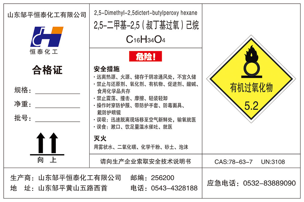 2,5二甲基-2,5（叔丁基过氧）乙烷