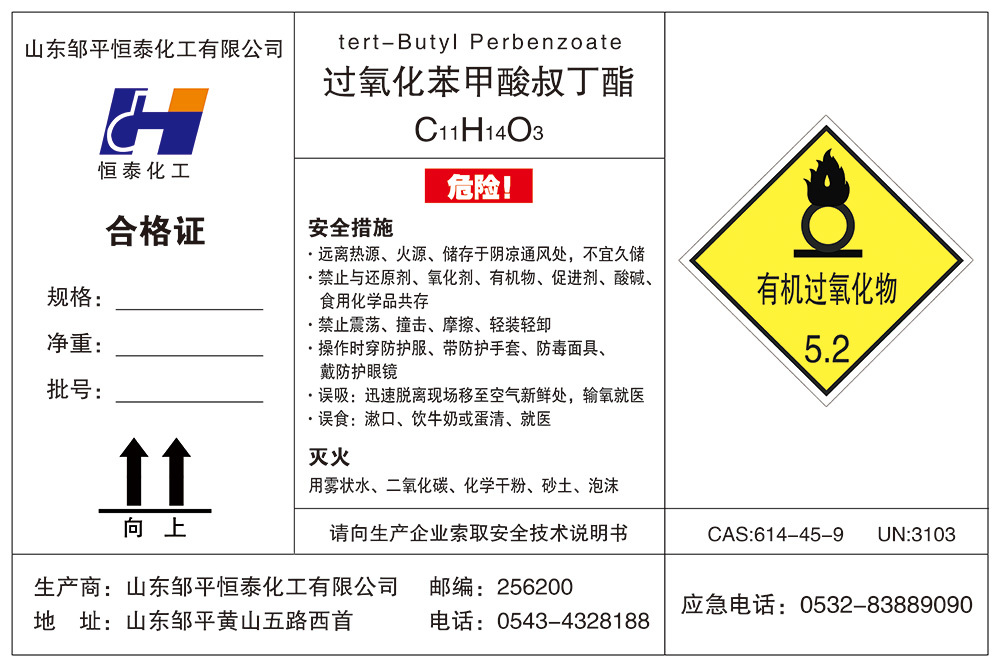 过氧化苯甲酸叔丁酯（TBPB）