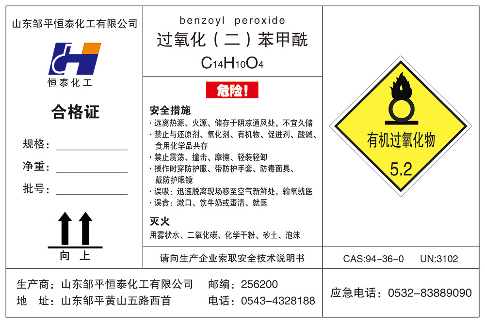 过氧化二苯甲酰（BPO）