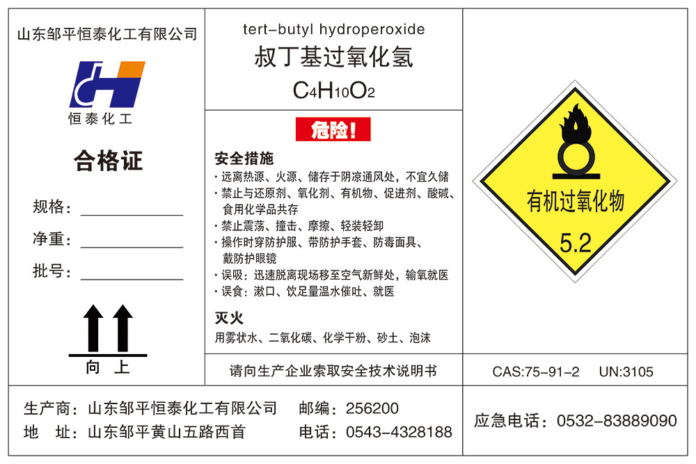 叔丁基过氧化氢（TBHP）